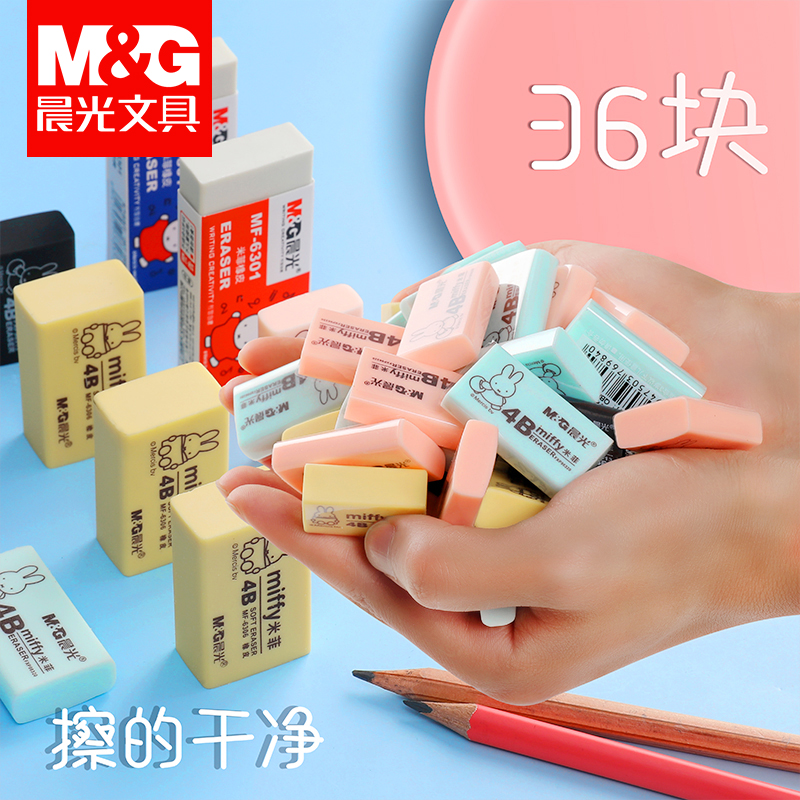 晨光橡皮小学生擦得干净4B儿童像皮象皮米菲不留痕2B文具用品创意卡通可爱檫铅笔旗舰店专用学习官方考试专用-图0