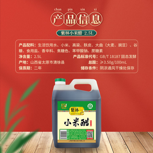 紫林小米醋2.5L食醋桶醋5斤家用醋2500ml - 图2