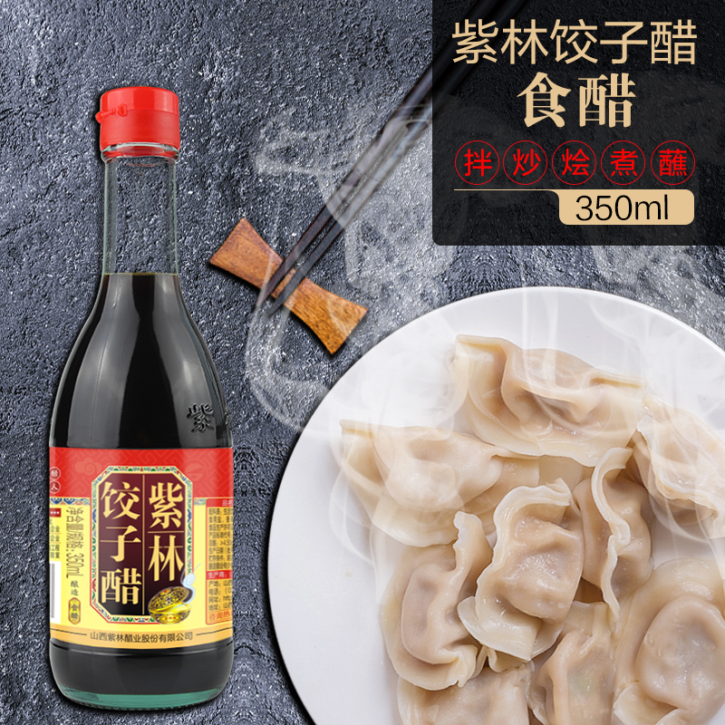 紫林饺子醋350ml山西特色陈醋食醋拌面蒜醋家用-图0