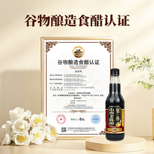 紫林山西老陈醋6度酿造食醋500ml*4瓶山西原产地道特产GB/T19777 - 图2