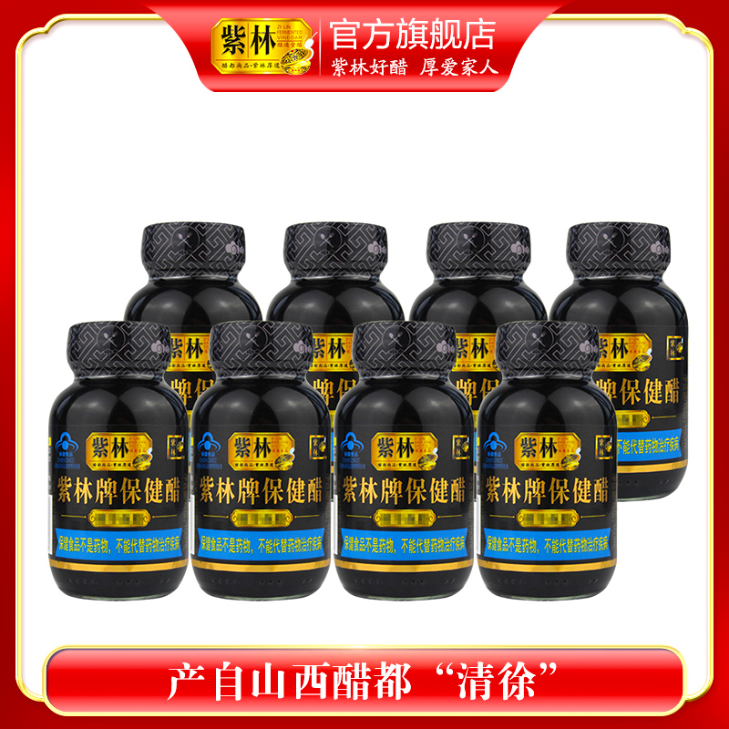 紫林牌保健醋150ml*8瓶可直接喝酸甜口感玻璃瓶装山西特产