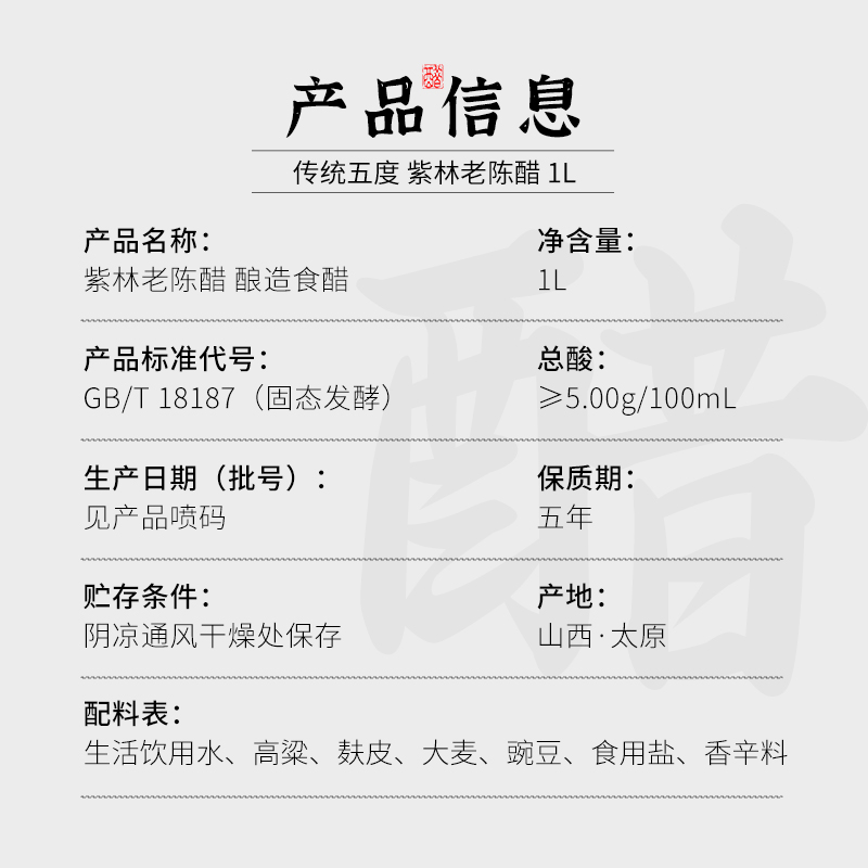 【直播专享】山西紫林老陈醋粮食酿造5度酸1000ml调味醋家用桶装