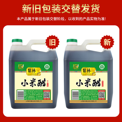 紫林小米醋2.5L食醋桶醋5斤家用醋2500ml - 图3