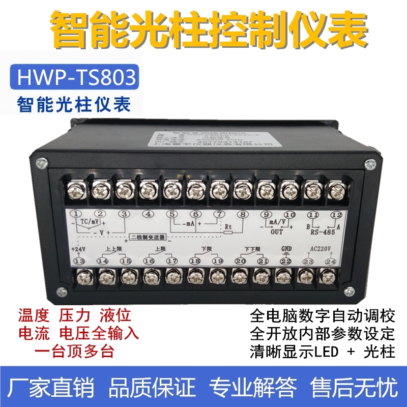 霍宇HWP-C803智能单回路测控仪压力液位温度万能输入485变送输出-图1