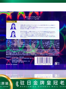 日本直邮代购 北尾4GF GOLD superpure黄金泡泡面膜 30包包邮包税