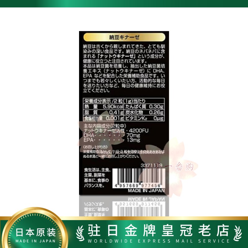 日本MARUMAN纳豆激酶DHA+EPA4200FU胶囊心脑疏通血管血栓中老人 - 图1