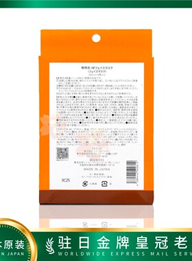日本StyleJapan马油面膜10枚