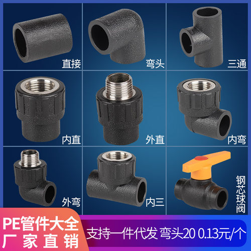 pe接头内外丝直接弯头三通热熔管件球阀开关20 254分快接水管配件 - 图0