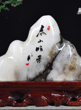 自然招财办公室风水靠山雪花玉