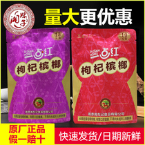 A bit of red wolfberry betel nut RMB10  RMB15  RMB15  10 10-pack friendly conformation chronicle ice hammer left to remember Penang