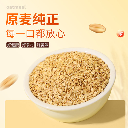 筷乐馋客生燕麦片需煮营养早餐煮粥煲汤非即食燕麦米五谷杂粮粗粮 - 图0