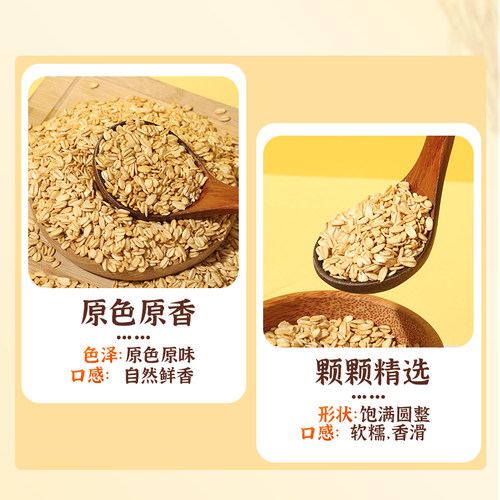 筷乐馋客生燕麦片需煮营养早餐煮粥煲汤非即食燕麦米五谷杂粮粗粮 - 图1