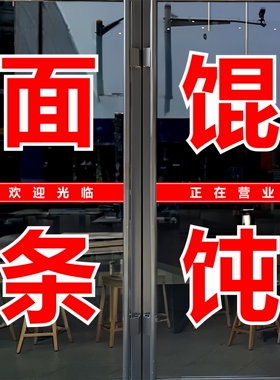 面条馄饨玻璃门贴纸米线抄手文字定制盖饭凉皮墙贴自粘装饰刻字贴