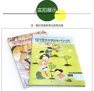 1 8月现货送学习卡全年订阅 全国优秀作文选小学中高年级版杂志21年1月 21年12月打包小学生三四五六年级语文满分素材期刊 虎窝淘