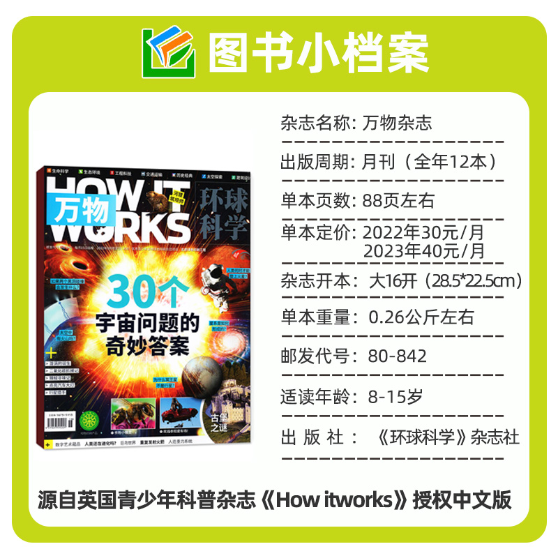 2024年1-4月现货【送飞行棋+卡牌全年/半年订阅】万物杂志2024/2023/2022/2021年1-12月环球科学青少年版小学生科普博物好奇号过刊-图2