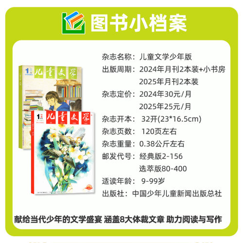 正版【全年/半年订阅】儿童文学少年版杂志2026年1-5/6月+2025年1-12月经典+选萃小学生儿童版中高年级作文素材实用文摘非2024过刊 - 图2