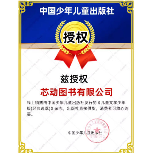 正版【全年/半年订阅】儿童文学少年版杂志2026年1-5/6月+2025年1-12月经典+选萃小学生儿童版中高年级作文素材实用文摘非2024过刊 - 图3
