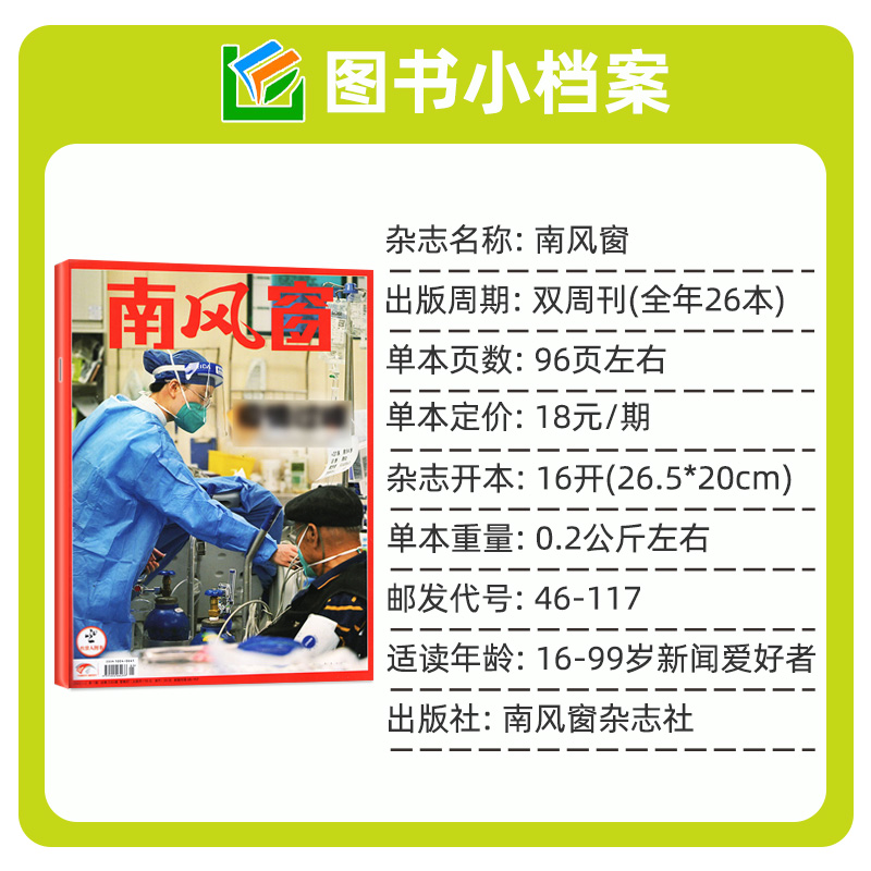 南风窗杂志2024年9/10期(另有全年/半年订阅可选）南方周末看天下时政新闻生活资讯社会热点时事财经非2023年过刊 - 图2