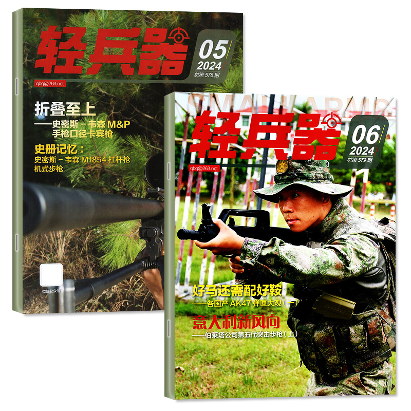 轻兵器杂志2024年6月（另有1-7月/全年/半年订阅/送海报）现代武器装备兵器枪械科普军事小哥白尼青少年军事科学非2023年过刊 - 图0