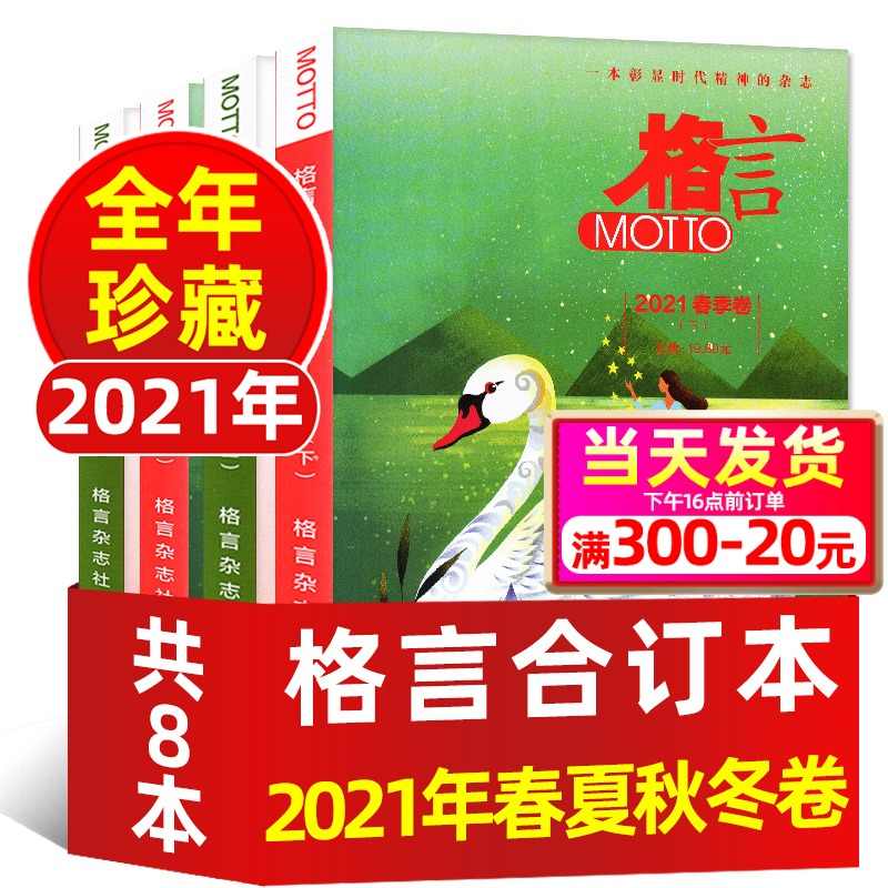 格言杂志过期 新人首单立减十元 22年2月 淘宝海外 格言杂志过期 新人首单立减十元 22年2月 淘宝海外
