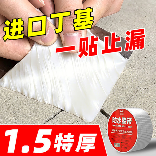 防水防漏贴强力丁基胶带止补漏屋顶堵漏裂缝窗台防水材料自粘卷材 - 图1