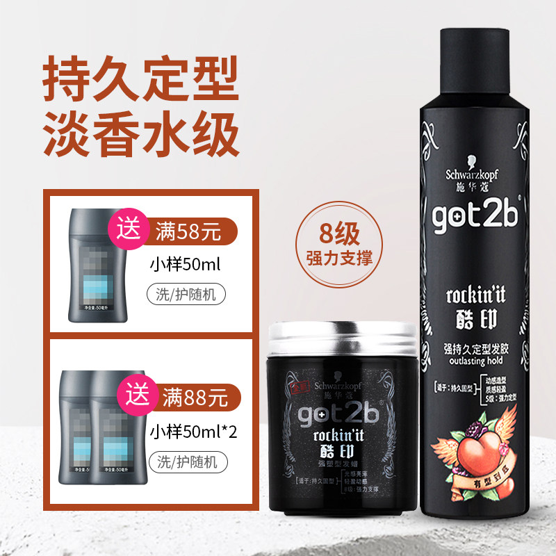 施华蔻男套装强力定型喷雾持久发胶 施华蔻中和百福头发造型