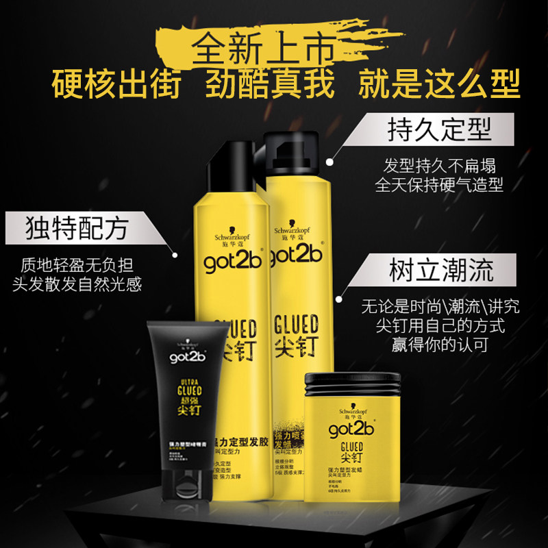 施华蔻got2b酷印持久定型啫喱水 施华蔻中和百福头发造型