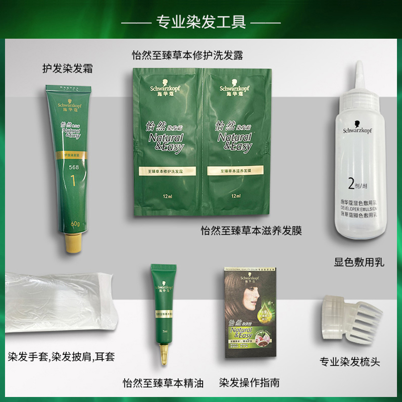 施华蔻怡然精油染发霜染发膏植物染发剂自己染发遮白发纯官方正品