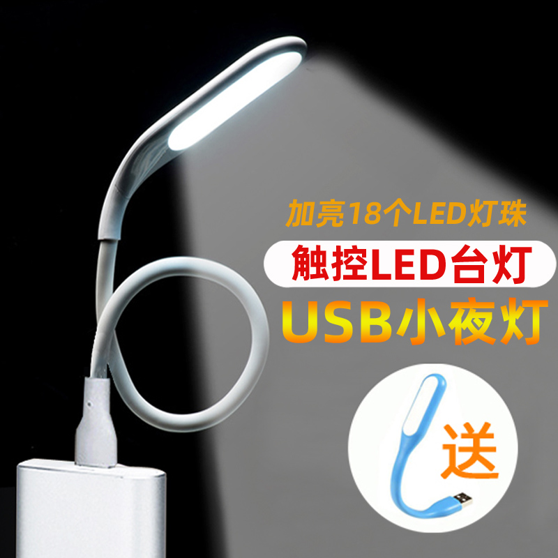 触控USB小夜灯LED护眼台灯电脑强光随身迷你插充电宝宿舍节能