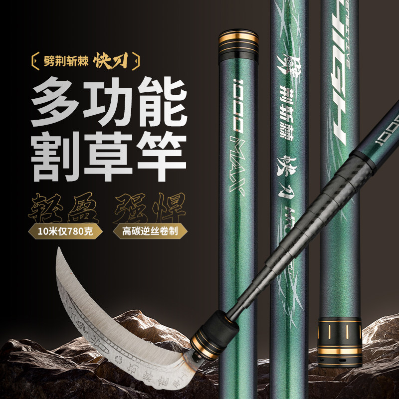 松崎劈荆斩棘快刀割草超轻超硬10米割水草刀镰刀鱼竿打窝竿割草杆,淘宝优惠券,粉丝福利购,淘宝优惠卷