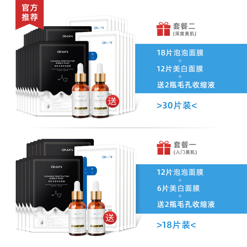 gnmn泡泡女深层清洁收缩毛孔琪面膜 gnmn贴片面膜