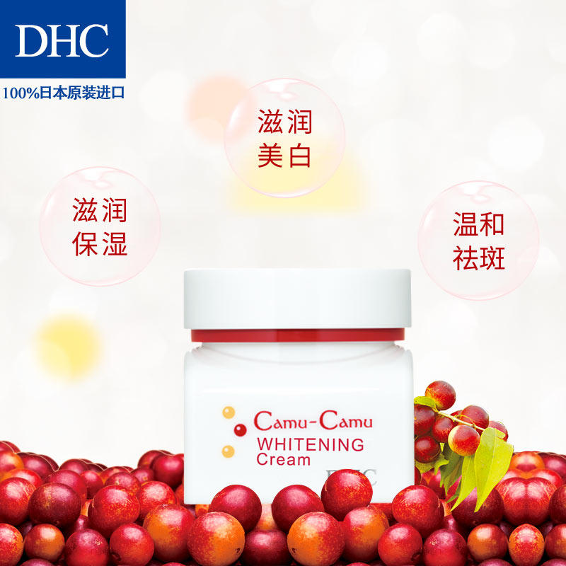 dhc卡姆活力晶亮霜45g美白日霜 DHC蝶翠诗乳液/面霜