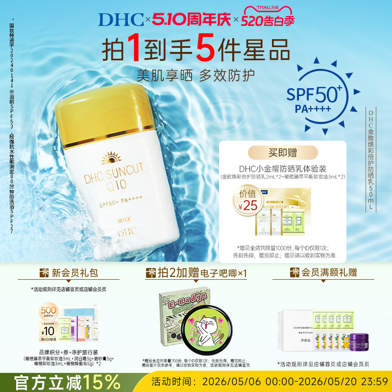DHC金致焕彩倍护防晒乳SPF50+ 温和防水保湿小金帽防晒霜官方正品