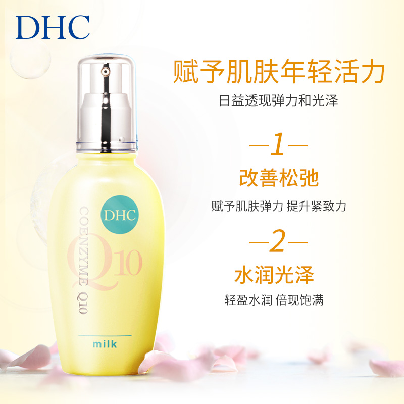 DHC紧致焕肤乳液100ml辅酶Q10弹力紧致保湿补水滋润-图2