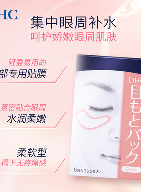 【水润柔嫩】呵护娇嫩眼周肌肤