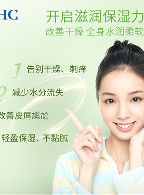 DHC橄榄牛油果美体香膏秋冬保湿
