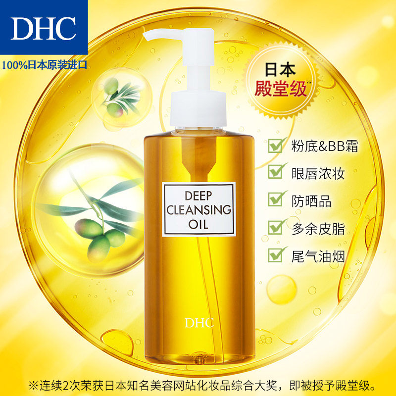 dhc黑头克星组合200ml+卸妆油 DHC蝶翠诗面部护理套装