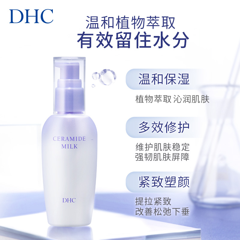 DHC多效修护乳液80ml 补水保湿深层滋润温和水润沙漠肌 - 图1