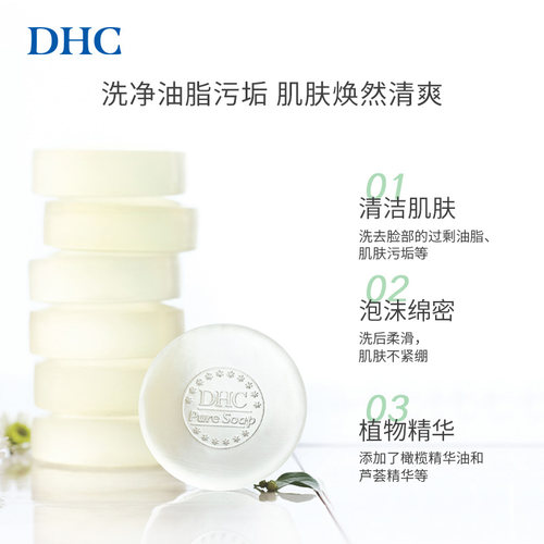 DHC橄榄芦荟皂80g 泡沫洁面皂清洁肌肤官方旗舰店正品 - 图2