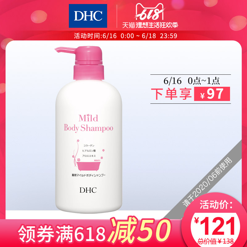 DHC沐浴乳 600mL 豐富泡沫滋潤溫和弱酸性含膠原蛋白彈潤絲滑美肌