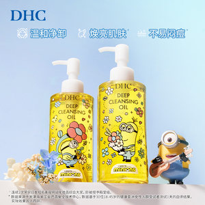 DHC橄榄卸妆油200ml*2瓶 小黄人花花限定礼盒情侣款 临期