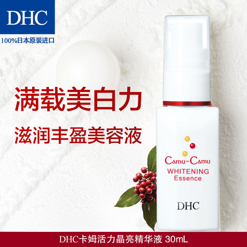dhc卡姆活力晶亮30ml美白精华液 DHC蝶翠诗液态精华