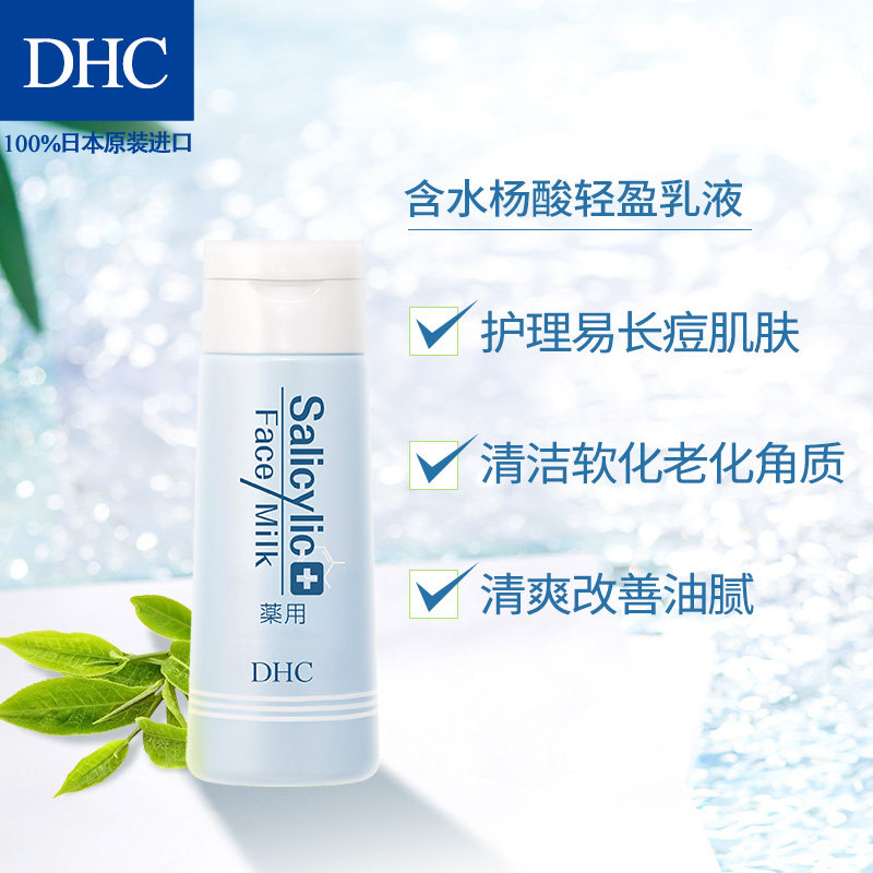 【双11预售】dhc抗痘修护全程水杨酸 DHC蝶翠诗面部护理套装
