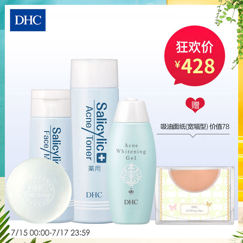 DHC抗痘修護全程組 痘痘肌清爽補水不油膩深層清潔