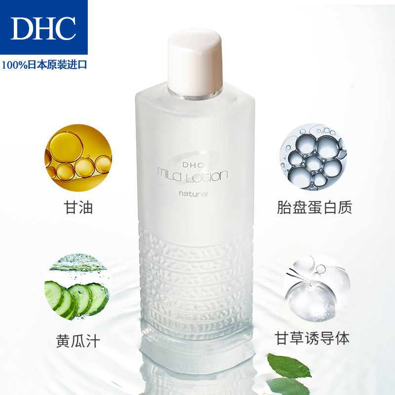 dhc植物滋养180 / 100ml爽肤水 DHC蝶翠诗化妆水/爽肤水