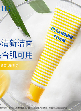 DHC洗面乳清爽温和洁面洗面奶