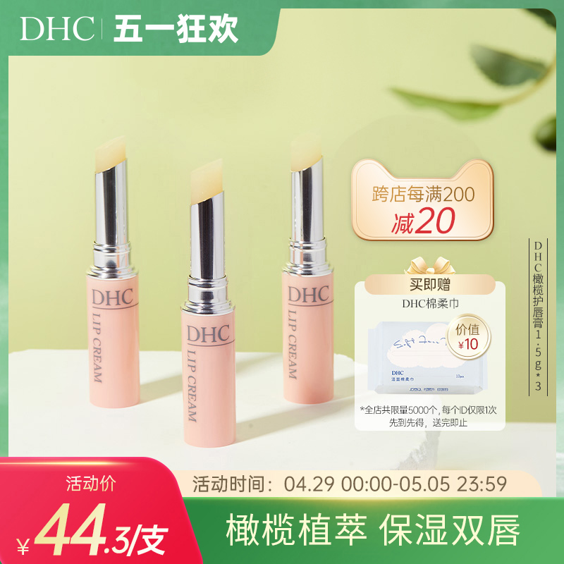 DHC橄榄护唇膏1.5g女保湿滋润补水防干裂日本进口正品-图1