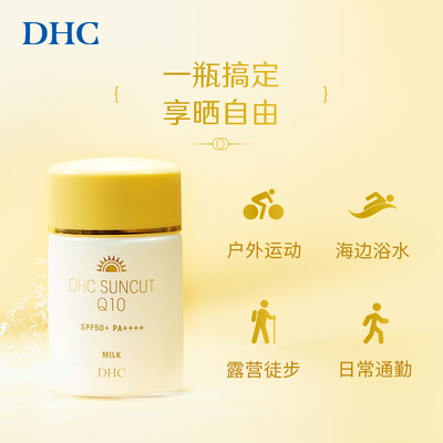 DHC金致焕彩倍护防晒乳SPF50+ 防水保湿紧致小金帽防晒霜