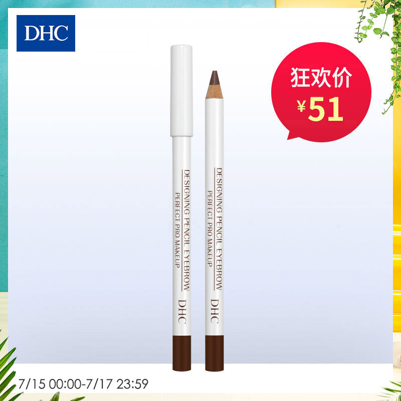 DHC花漾甜心眉筆2.1g 咖啡棕淺奶茶色兩色可選不易脫妝立體眉妝