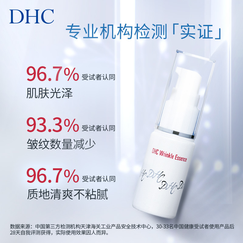 dhc保湿平皱20ml眼部精华美容液 DHC蝶翠诗液态精华